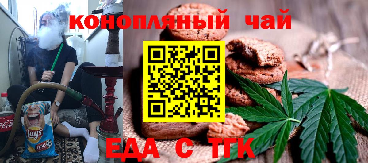 Печенье с ТГК конопля  Вход с VPN  Кизляр 