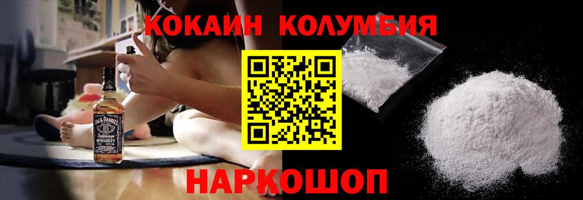 Кизляр  КОКАИН Колумбийский  Вход с VPN 