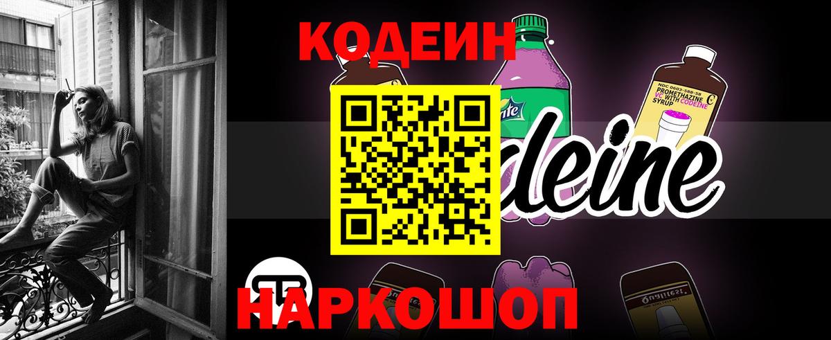 Кодеиновый сироп Lean Purple Drank Кизляр