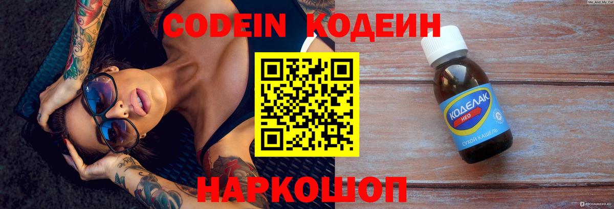 Codein Purple Drank  Кодеиновый сироп Lean напиток Lean (лин)  Кизляр  Вход с VPN 