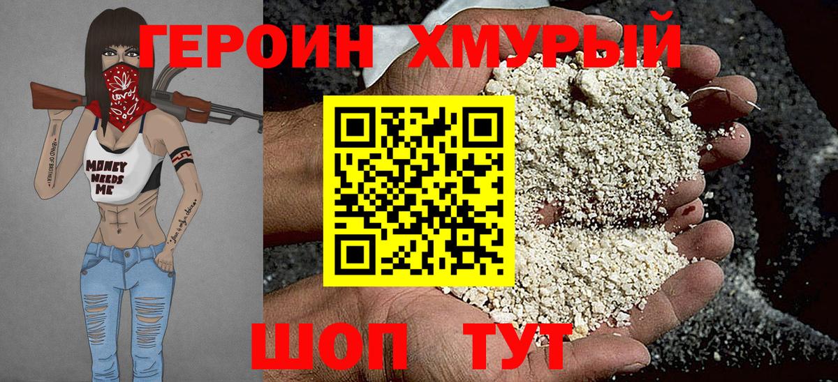ГЕРОИН Heroin  Вход с VPN  Кизляр 