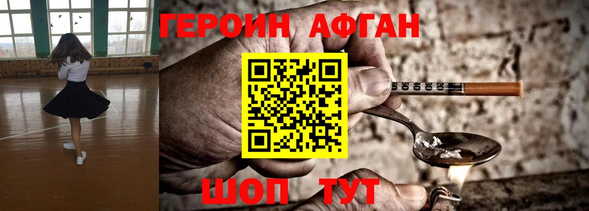 ГЕРОИН афганец  ГЕРОИН  Кизляр 