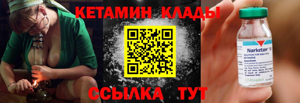 Кизляр  Кетамин VHQ  Вход с VPN 