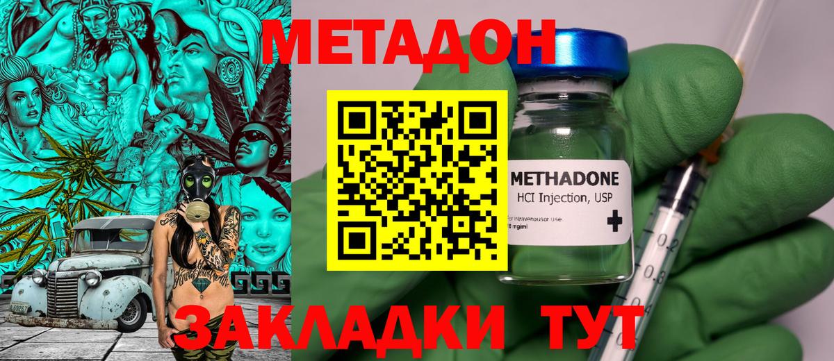 МЕТАДОН methadone  Кизляр 